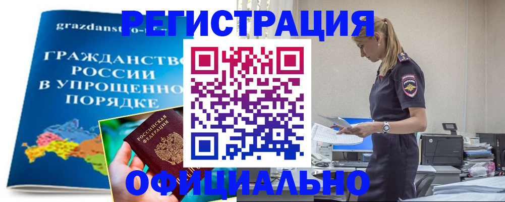 прописка 2025 в Ярцево