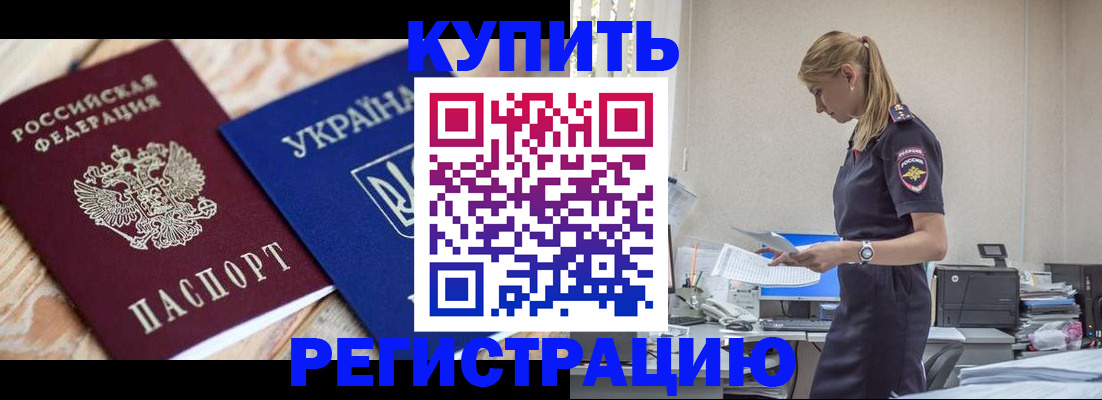 прописка в Ярцево