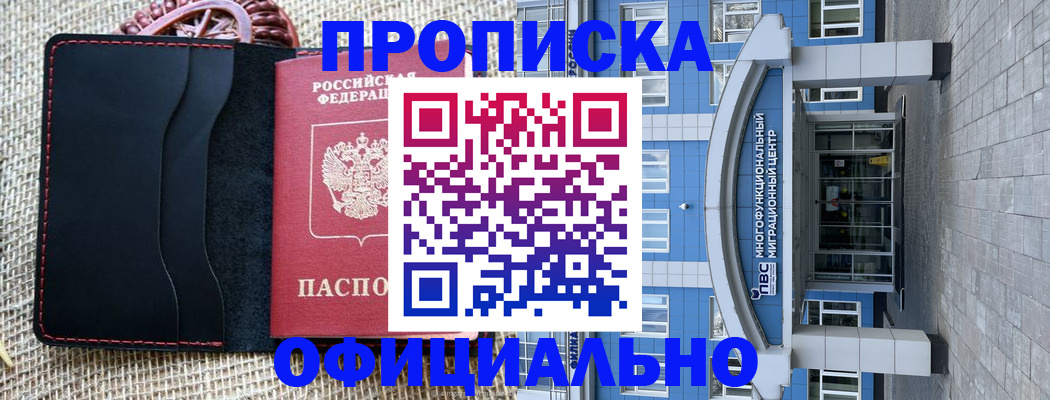 прописка 2025 в Ярцево