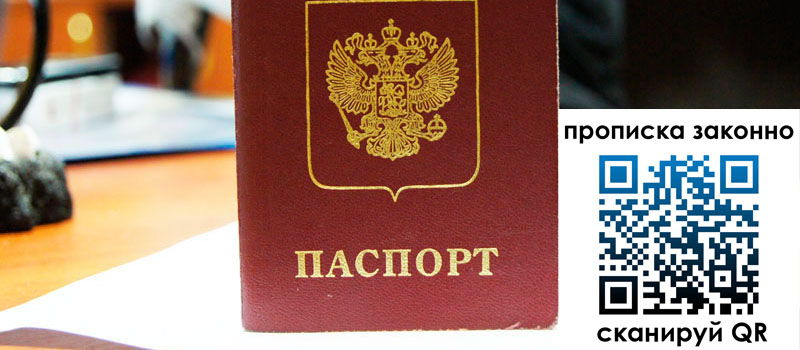 прописка в Ярцево